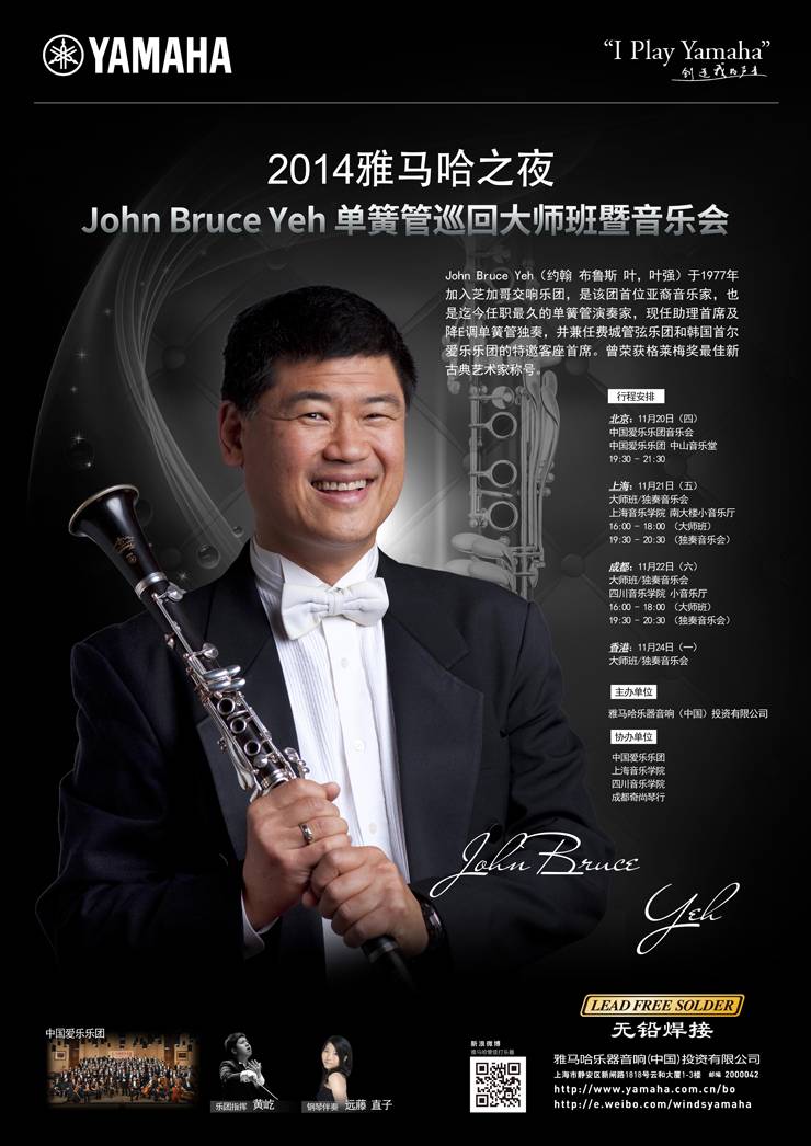 2014“15vip太阳成之夜”高端艺术家即将来华为中国管乐爱好者呈上高品质音乐盛宴