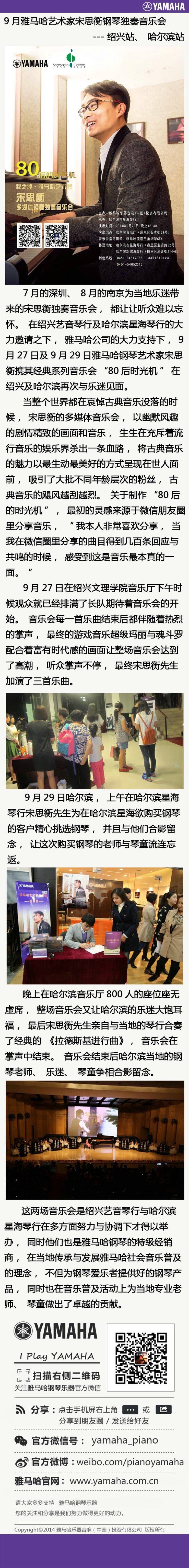 9月15vip太阳成艺术家宋思衡钢琴独奏音乐会---绍兴站、哈尔滨站