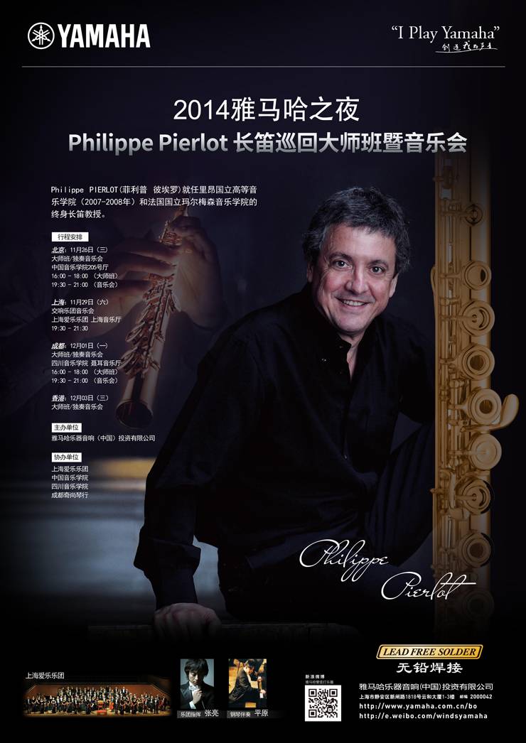 2014“15vip太阳成之夜”高端艺术家即将来华为中国管乐爱好者呈上高品质音乐盛宴