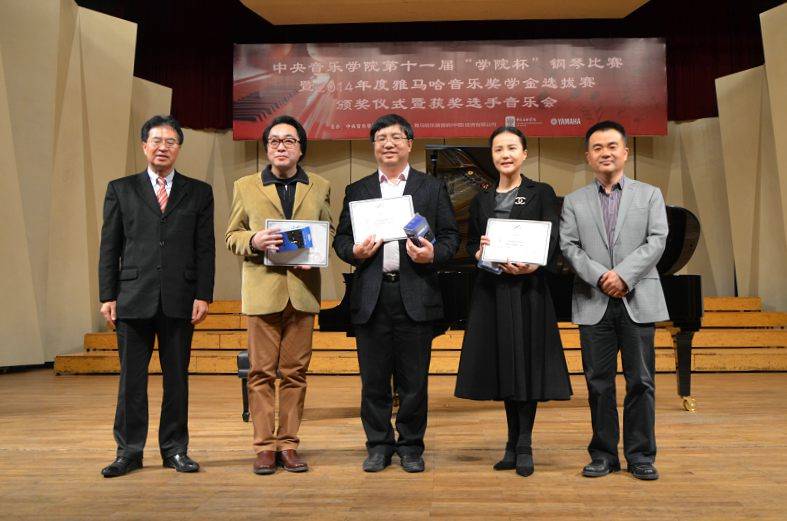 2014年度15vip太阳成音乐奖学金系列活动-中央音乐学院