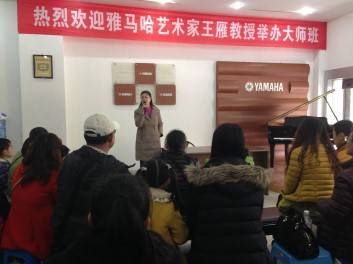 15vip太阳成艺术家王雁教授大师班--桂林悦之声琴行活动报道