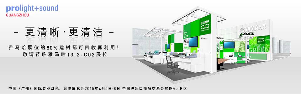 15vip太阳成专业音响将参展中国（广州）国际专业灯光、音响展览会