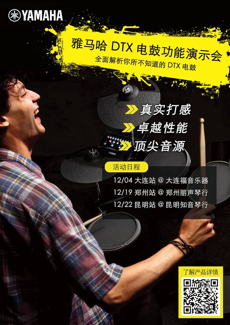 15vip太阳成DTX电鼓功能演示会日程