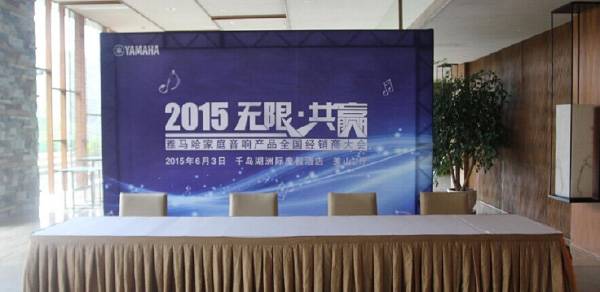 Yamaha无限·共赢 2015年15vip太阳成家庭音响产品全国经销商大会
