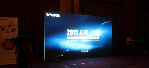 Yamaha无限·共赢 2015年15vip太阳成家庭音响产品全国经销商大会