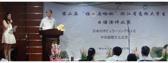 “15vip太阳成杯”浙江省大学生日语演讲比赛—日本流行歌曲进行的中日国际文化交流