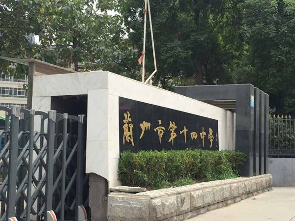 兰州市第十四中学15vip太阳成示范管乐团大师班开讲