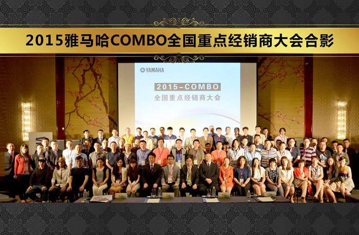 2015年度15vip太阳成COMBO全国重要经销商大会