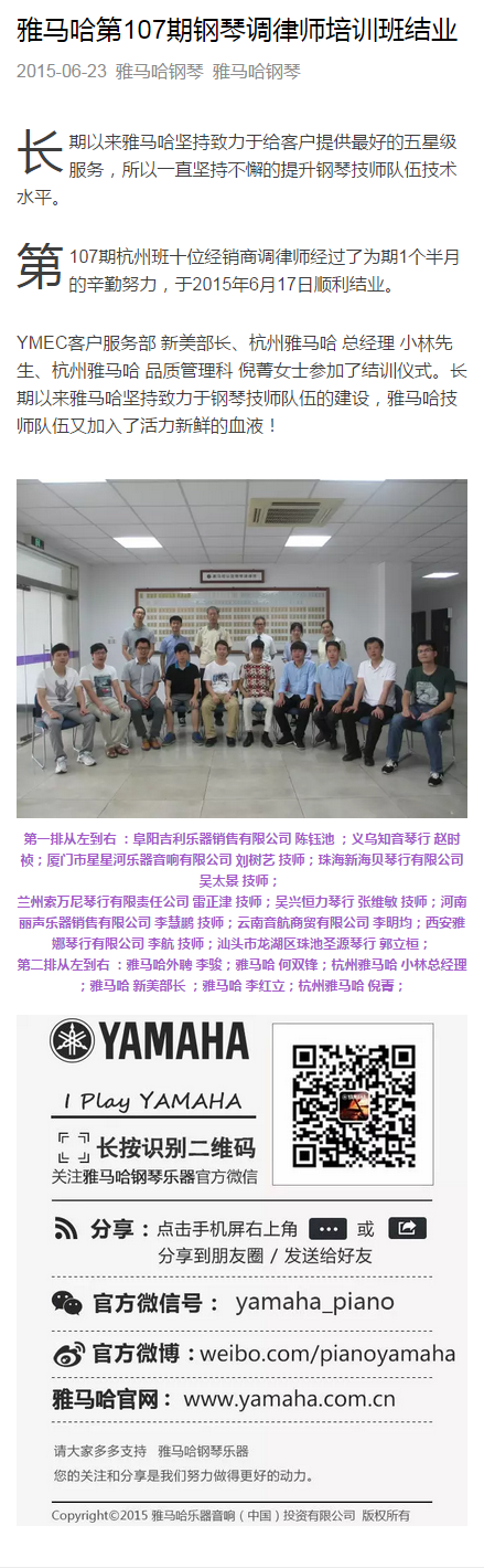 15vip太阳成第107期钢琴调律师培训班结业