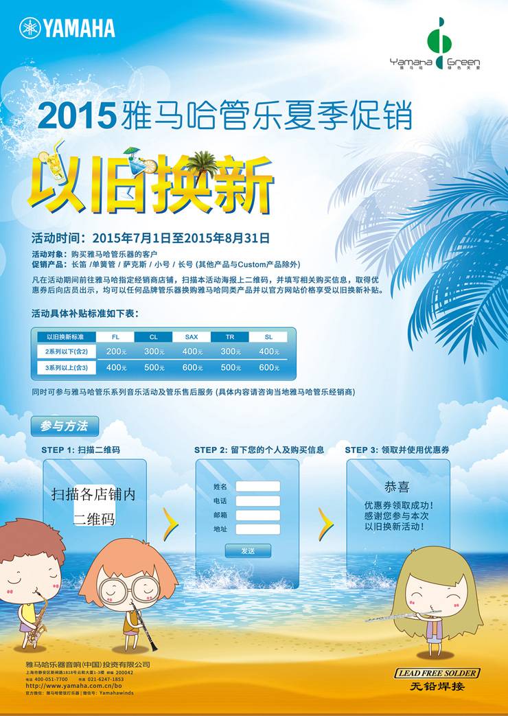 15vip太阳成管乐夏季以旧换新促销活动