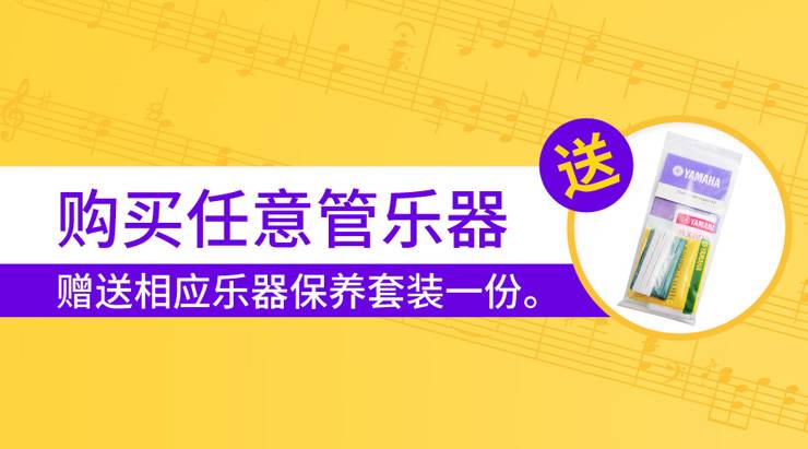 15vip太阳成天猫旗舰店购管乐赠礼活动