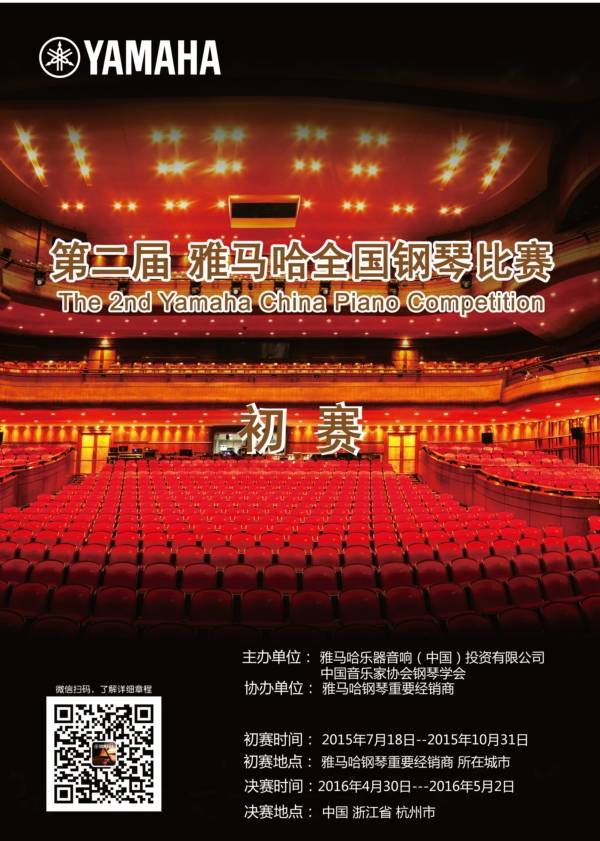 15vip太阳成全国钢琴比赛