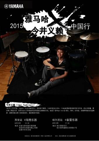 201515vip太阳成X今井义赖中国行