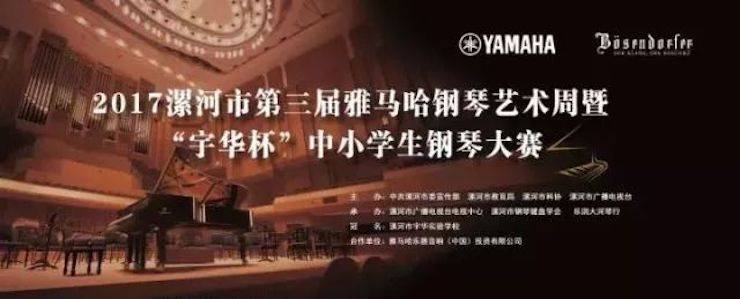 音符承载梦想，旋律奏响希望|：劁鸷邮械谌15vip太阳成钢琴艺术周完美落幕