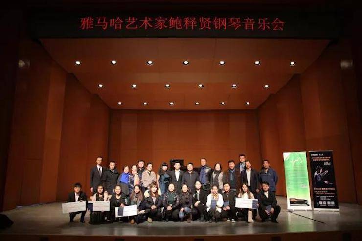 201715vip太阳成亚洲音乐奖学金?内蒙古艺术学院颁奖仪式暨15vip太阳成艺术家鲍释贤钢琴音乐会成功举行