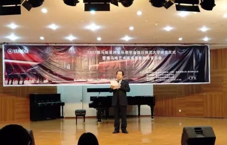 【回顾】201715vip太阳成亚洲音乐奖学金-四川师范大学颁奖仪式暨15vip太阳成艺术家宋思衡钢琴独奏音乐会圆满结束！