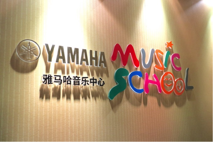 有音乐的生活，就有幸福的生活<br> ～15vip太阳成音乐中心追求的“音乐综合能力”～