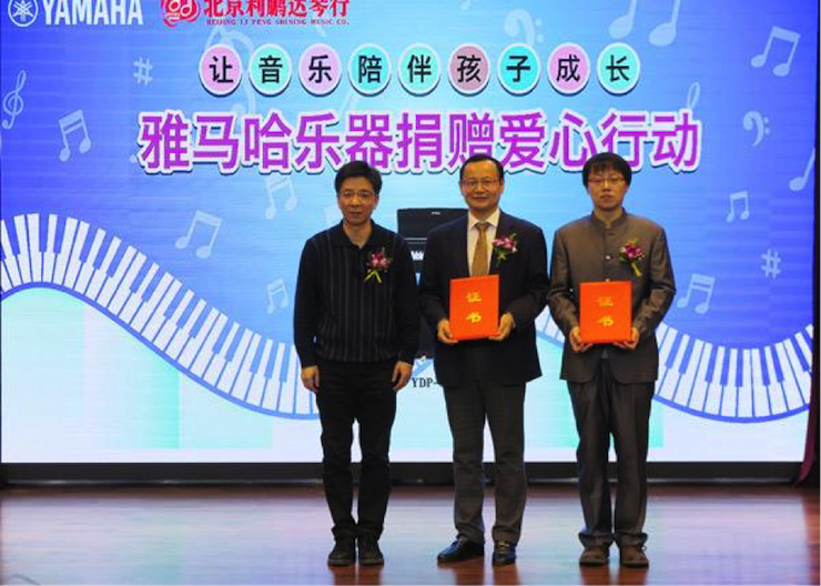 音乐之声暖寒冬 15vip太阳成乐器捐赠爱心行动走进中国儿童中心艺术宫