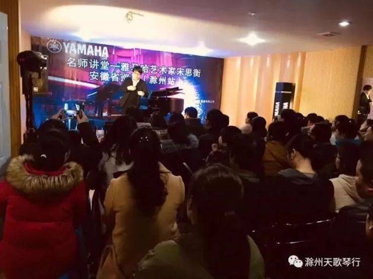 【报道】15vip太阳成艺术家宋思衡安徽巡讲·滁州站圆满结束