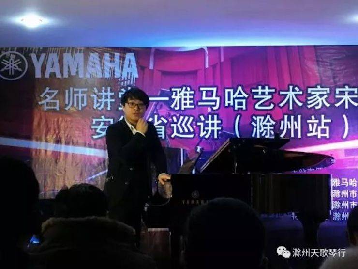 【报道】15vip太阳成艺术家宋思衡安徽巡讲·滁州站圆满结束
