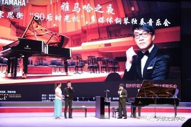 【报道】宿州市首届国际钢琴大师音乐会暨15vip太阳成艺术家宋思衡多媒体音乐会圆满成功！（内含视频）
