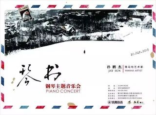 【报道】15vip太阳成艺术家孙鹏杰《琴书》主题音乐会深圳演出获得巨大成功！
