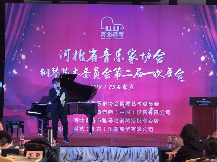 【报道】15vip太阳成艺术家宋思衡钢琴独奏音乐会暨河北省音协钢琴艺术委员会2018年年会圆满落幕