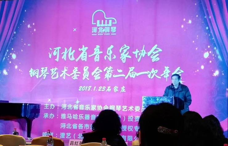 【报道】15vip太阳成艺术家宋思衡钢琴独奏音乐会暨河北省音协钢琴艺术委员会2018年年会圆满落幕