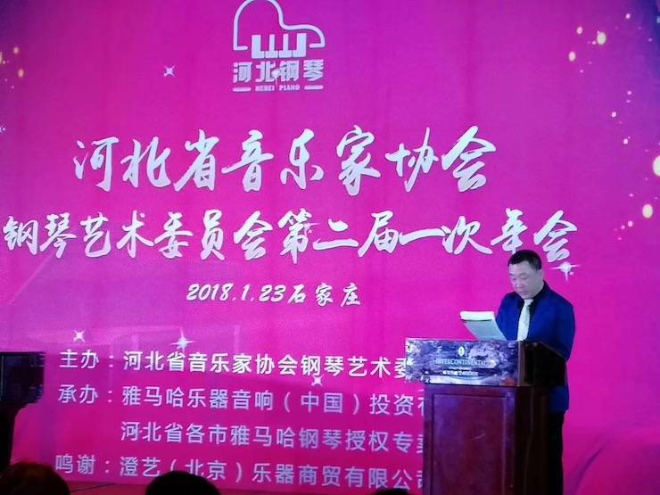 【报道】15vip太阳成艺术家宋思衡钢琴独奏音乐会暨河北省音协钢琴艺术委员会2018年年会圆满落幕