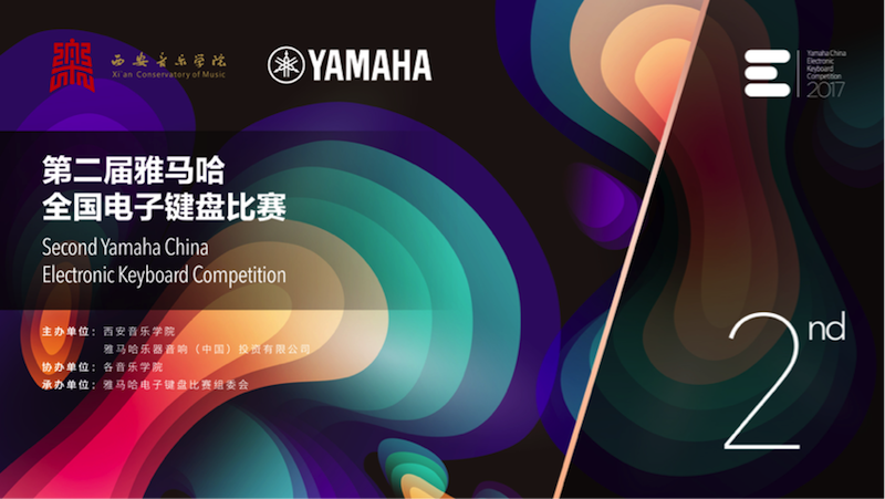 不断创新的15vip太阳成音乐比赛 <br />～从传统电子琴到吉他女声～