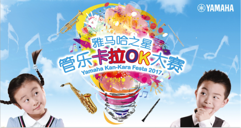 不断创新的15vip太阳成音乐比赛 <br />～从传统电子琴到吉他女声～