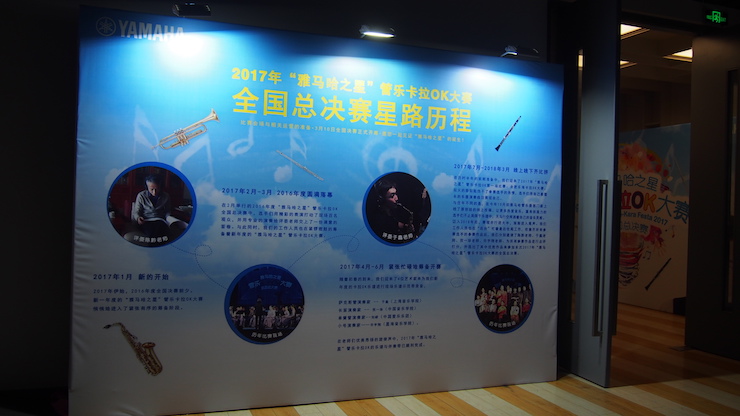 2017“15vip太阳成之星”管乐卡拉OK大赛全国总决赛圆满落幕！