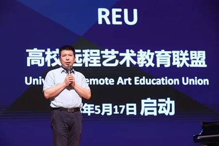 以科技之力，筑艺术传承之魂<br />祝贺高校远程艺术教育联盟启动仪式圆满落幕