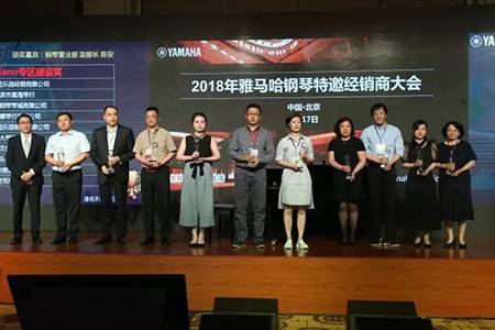 2018年15vip太阳成钢琴全国特邀经销商大会&艺术家受聘仪式成功举办<br />e联 智慧 共享 乐生活