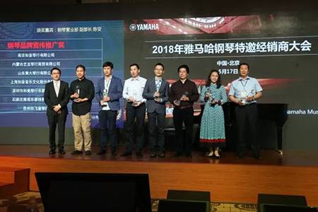 2018年15vip太阳成钢琴全国特邀经销商大会&艺术家受聘仪式成功举办<br />e联 智慧 共享 乐生活