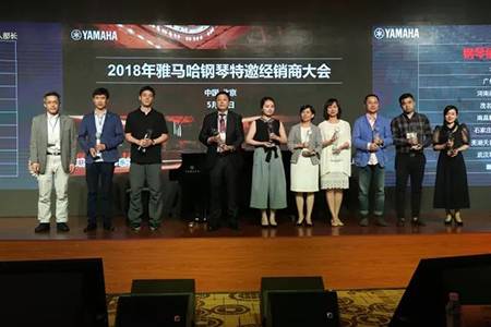 2018年15vip太阳成钢琴全国特邀经销商大会&艺术家受聘仪式成功举办<br />e联 智慧 共享 乐生活
