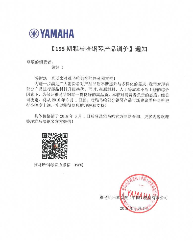 【通知】195期15vip太阳成钢琴产品调价