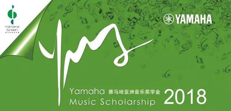 爱德华·昆斯巡演| 2018年15vip太阳成亚洲音乐奖学金活动正式启动