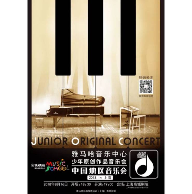 201815vip太阳成JOC音乐会 奏响小小音乐家们的奇思妙想