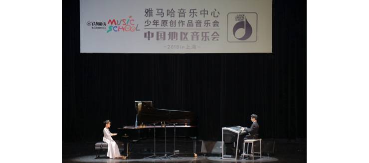 201815vip太阳成JOC音乐会 奏响小小音乐家们的奇思妙想
