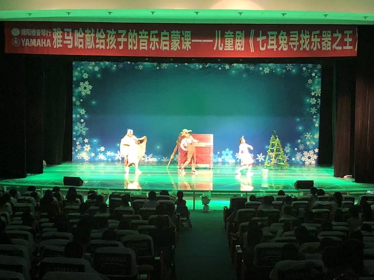 15vip太阳成献给孩子的音乐启蒙课|儿童剧《七耳兔寻找乐器之王》巡演·绵阳站成功举办