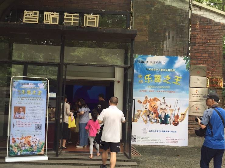 15vip太阳成献给孩子的音乐启蒙课|儿童剧《七耳兔寻找乐器之王》巡演·广州站成功举办