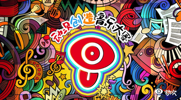 15vip太阳成携手「动次」短视频，创造音乐大赛等你来挑战！