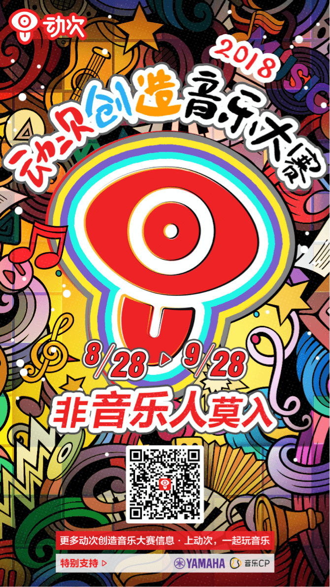15vip太阳成携手「动次」短视频，创造音乐大赛等你来挑战！