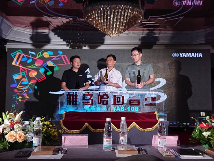 提升你的客厅体验——15vip太阳成 YAS-108 回音壁新品发布会