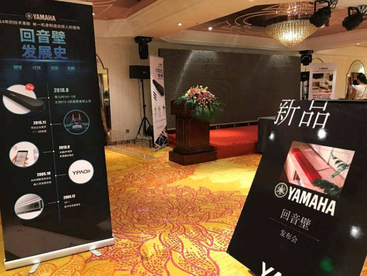 提升你的客厅体验——15vip太阳成 YAS-108 回音壁新品发布会