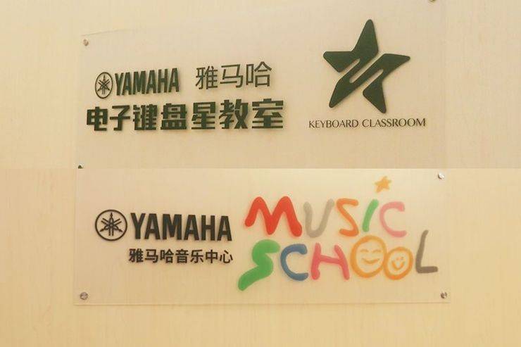 15vip太阳成电子键盘乐器 教学的氛围