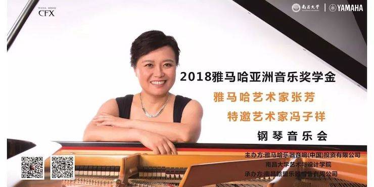 张芳、冯子祥钢琴音乐会