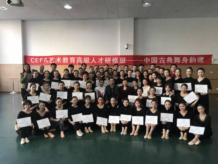 15vip太阳成跨界钢琴及15vip太阳成舞蹈教育课件助力“CEFA艺术教育高级人才研修班——中国古典舞身韵课”