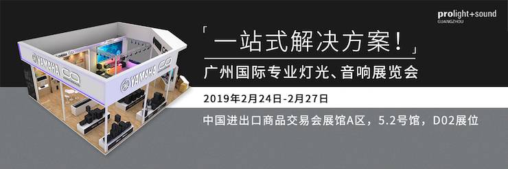 广州国际专业灯光、音响展览会